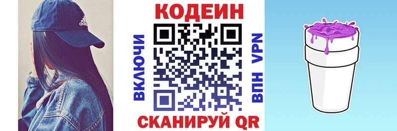 Codein напиток Lean (лин) где найти Чкаловск